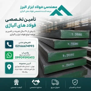 فولاد SPK 1.2080 - میلگرد فولاد ابزاری سردکار مهندسی فولاد ابزار البرز